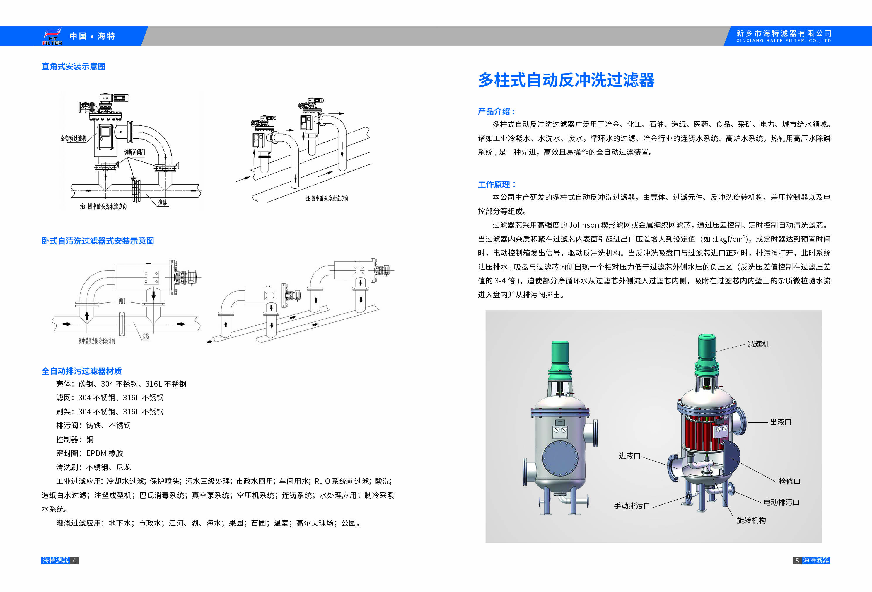 多柱式自動反清洗過濾器